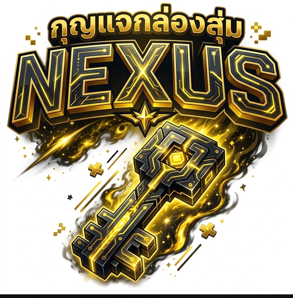 กุญแจกล่องสุ่ม NEXUS