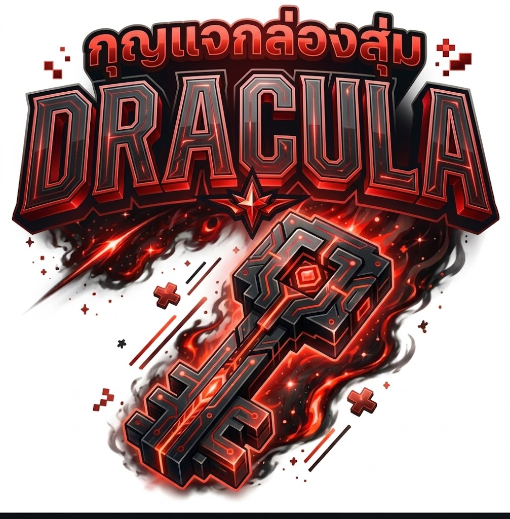 กุญแจกล่องสุ่ม DRACULA