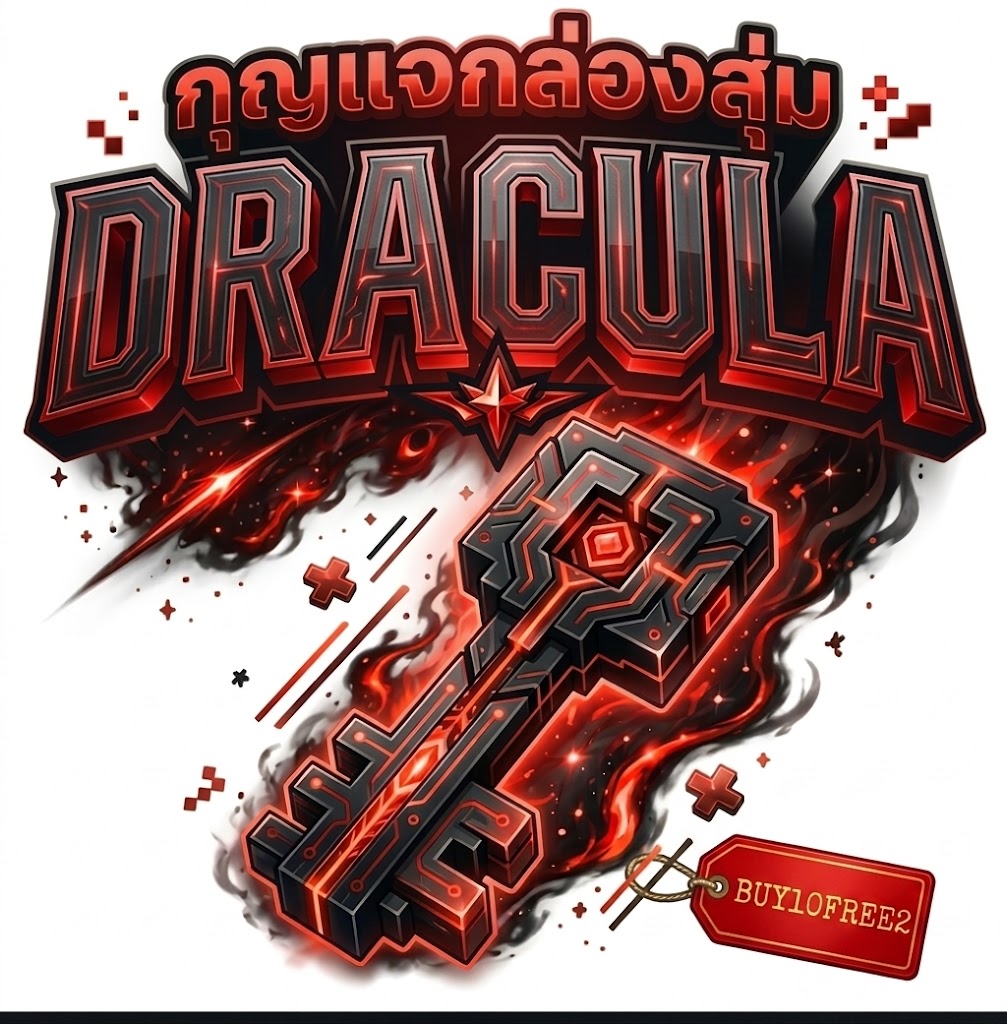 กุญแจกล่องสุ่ม DRACULA (ซื้อ10ฟรี2)