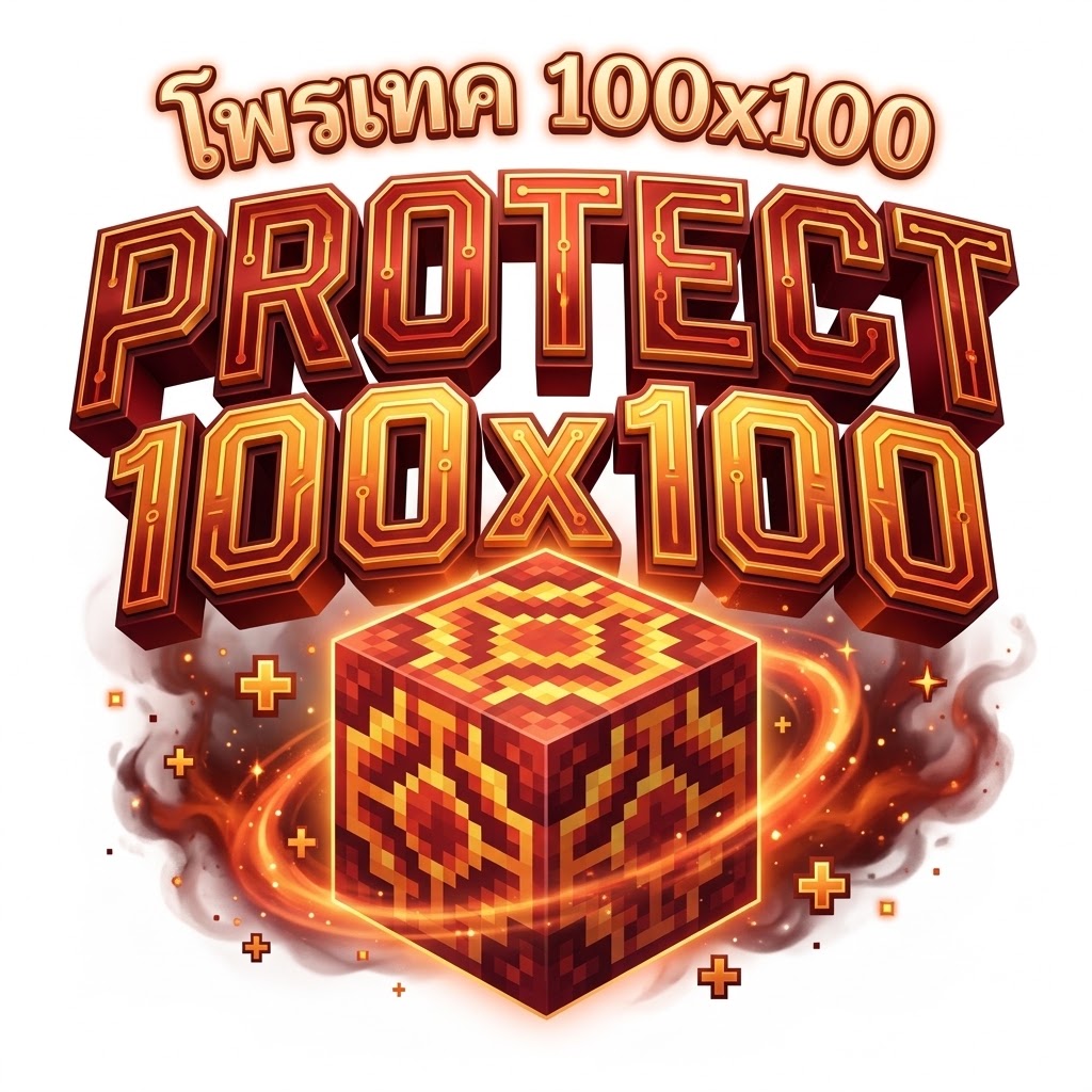 โพรเทคป้องกันบ้าน 100X100